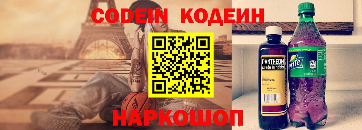 Codein напиток Lean (лин)  Вход с VPN  Грозный 
